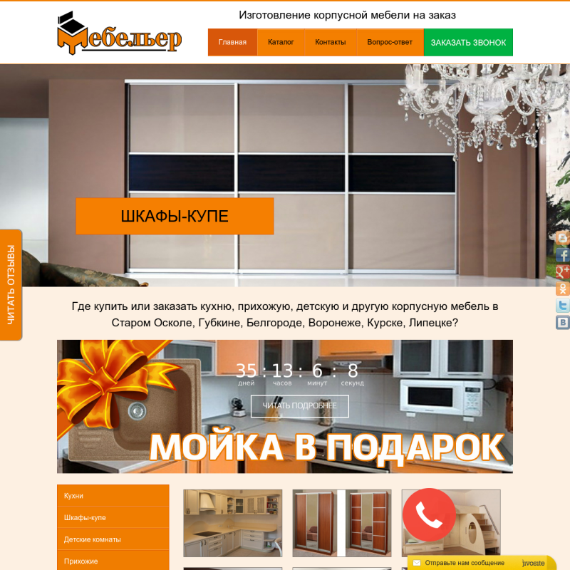 Корпусная мебель на заказ в Старом Осколе