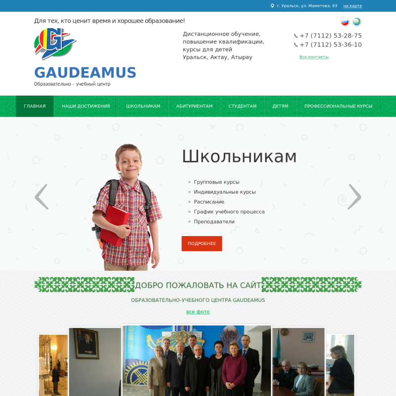 Образовательно-учебный центр