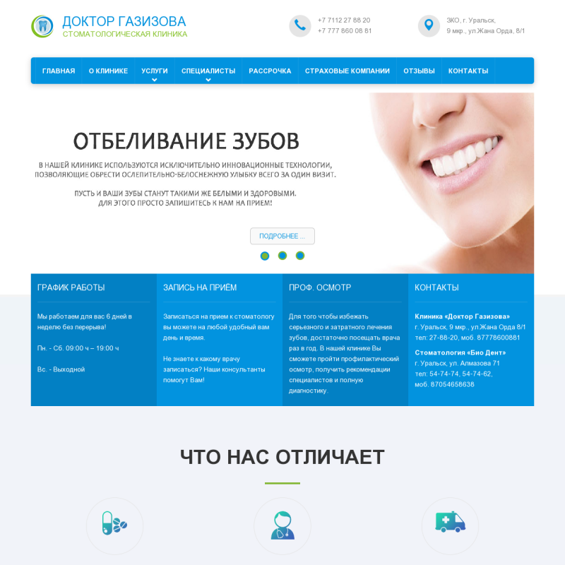 Стоматология