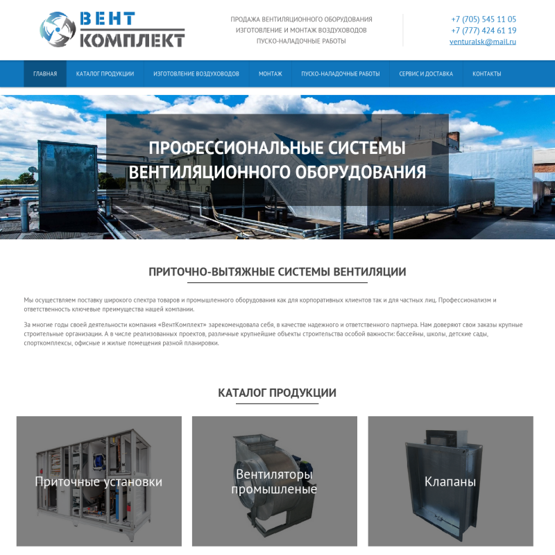 Вентиляционное оборудование