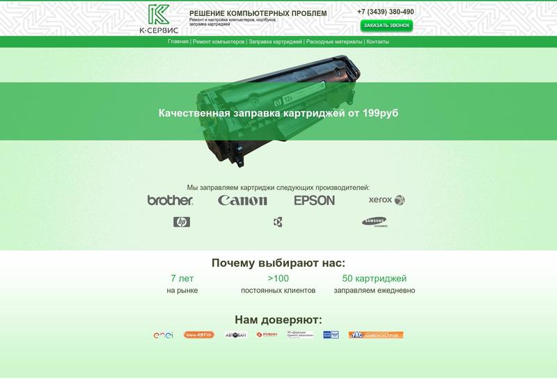 Сайт компании "К-сервис"