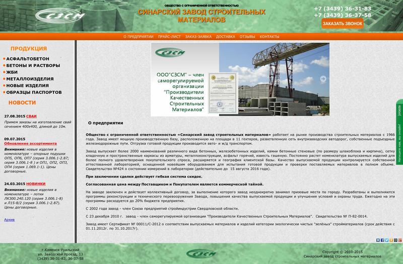 Сайт-визитка ООО "СЗСМ"