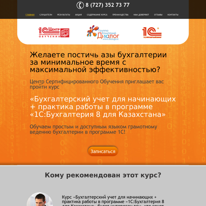 Landing Page для Курса "Бухгалтерский учёт для начинающих"