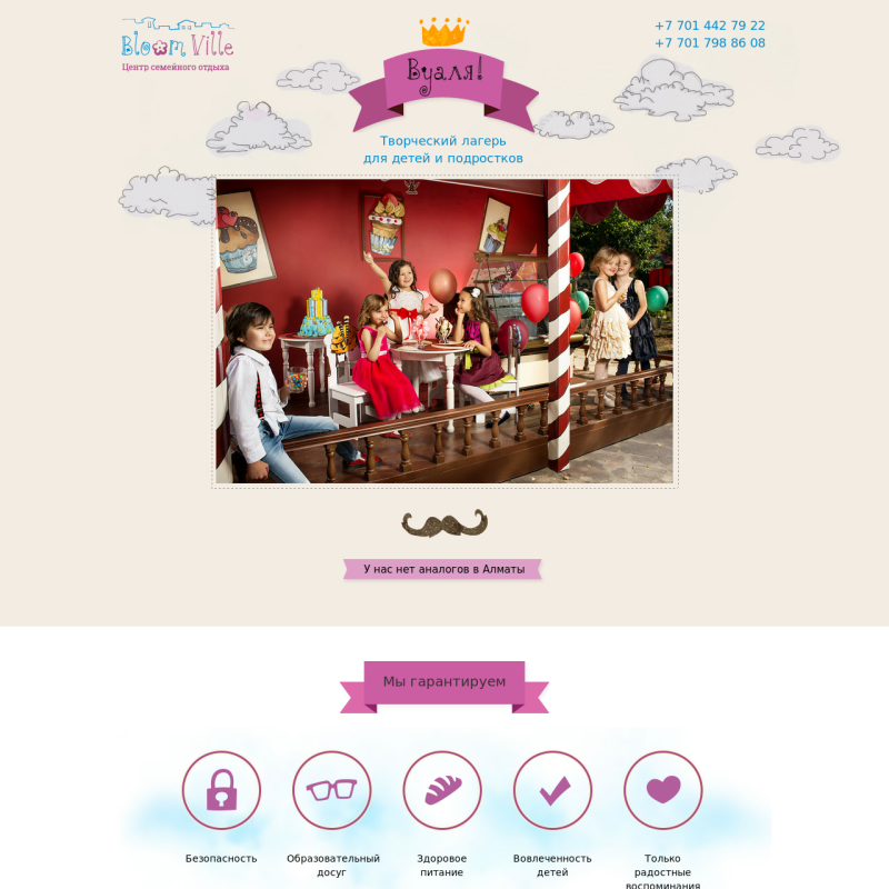 Landing Page творческого лагеря "Вуаля!" (г. Алматы)