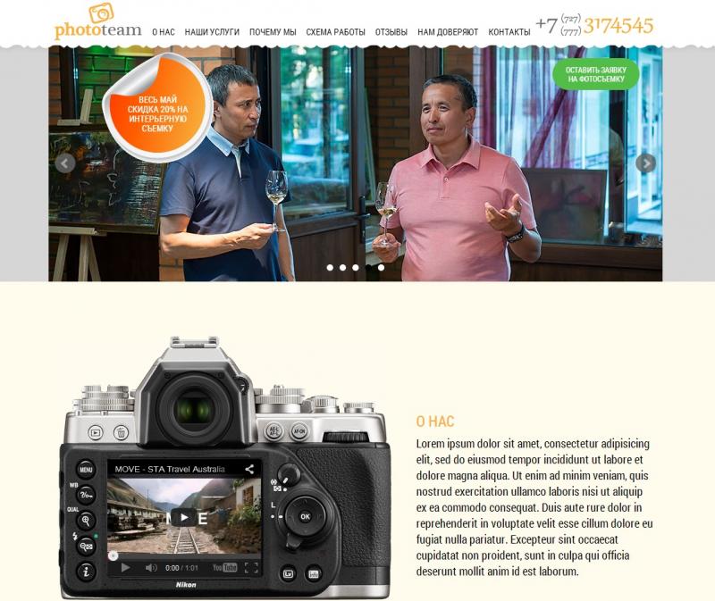 Лендинг для фотографа "Phototeam"