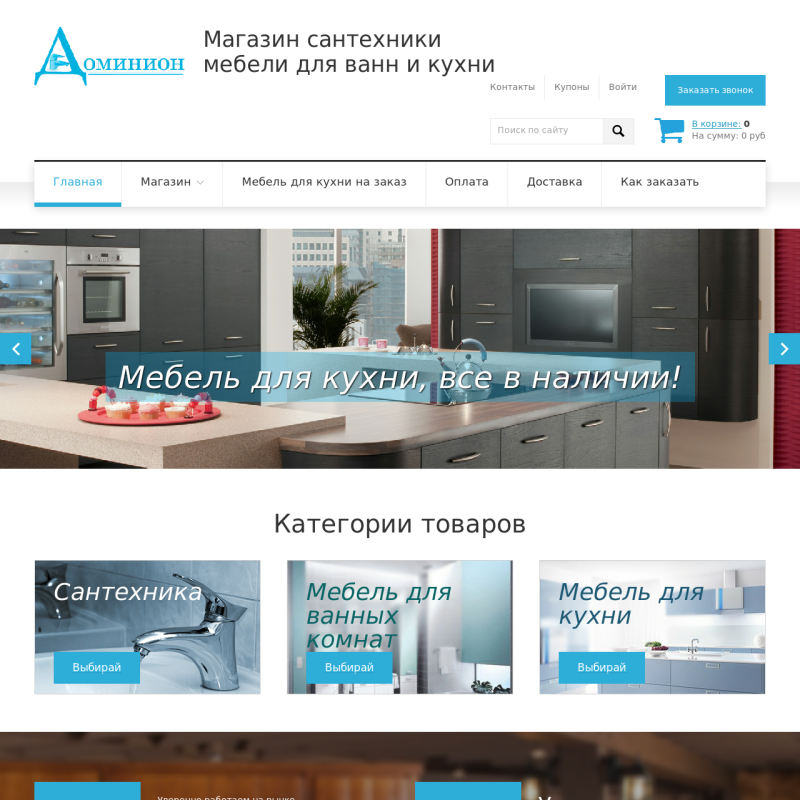 Сайт Каталог магазина сантехники