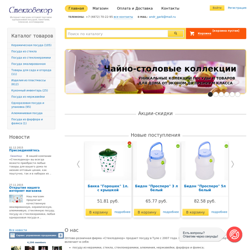Интернет-магазин оптовой торговли одноразовой посудой, пакетами, пленкой, хозтоварами