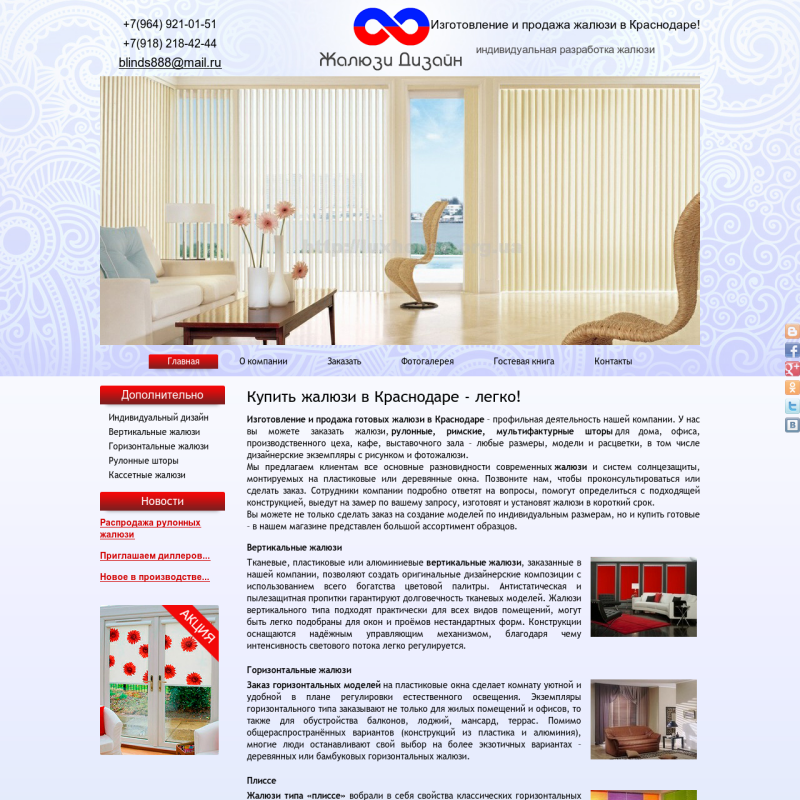 Жалюзи в Краснодаре