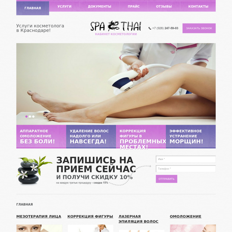 Услуги косметолога