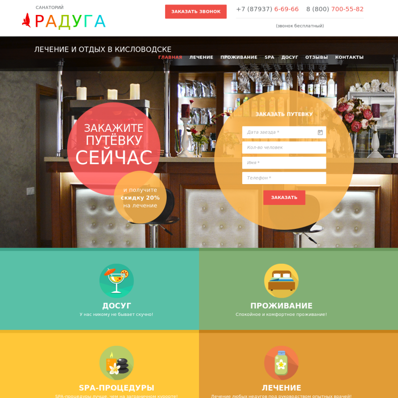 Санаторий Радуга