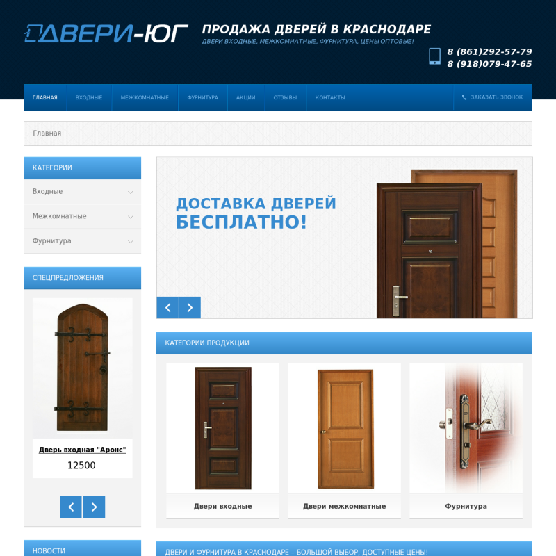 Двери-Юг