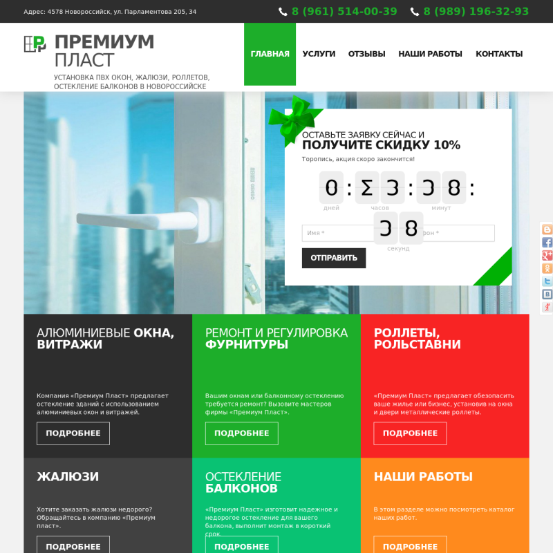 Премиум Пласт