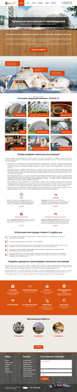 Купольные конструкции