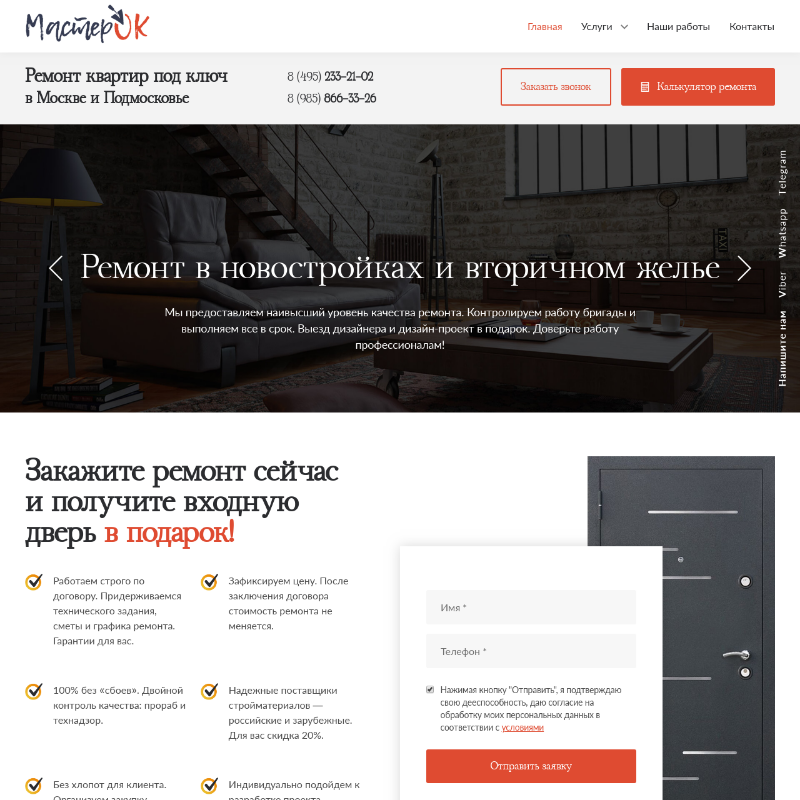 "МАСТЕРОК"