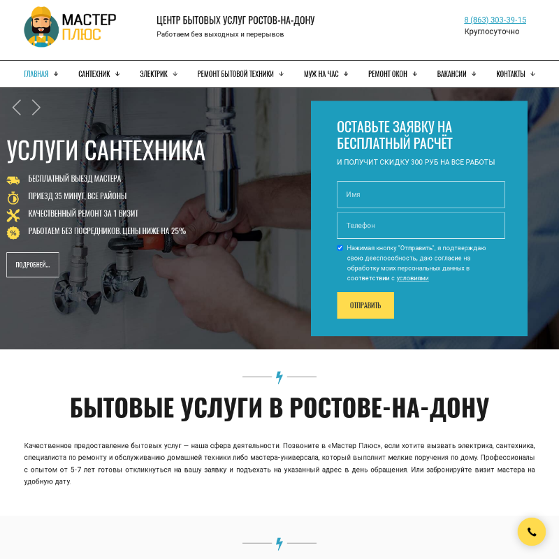 Мастер Плюс
