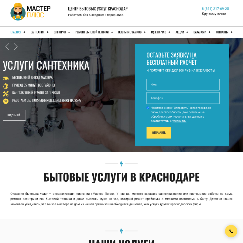 Мастер Плюс