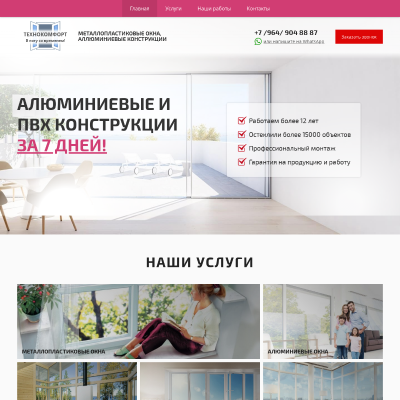 Технокомфорт