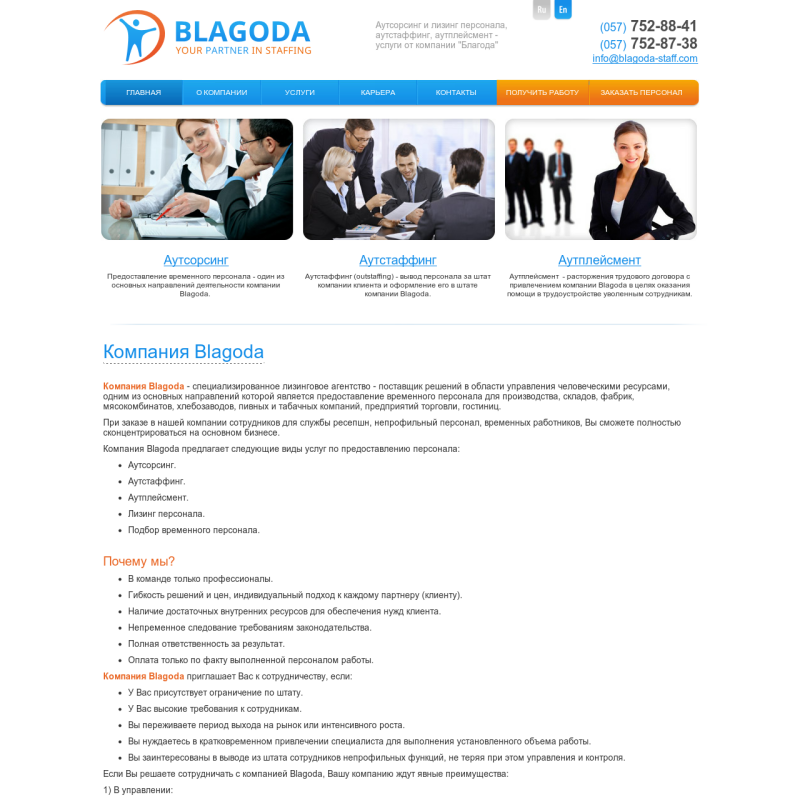 Бизнес-сайт компании "Blagoda"