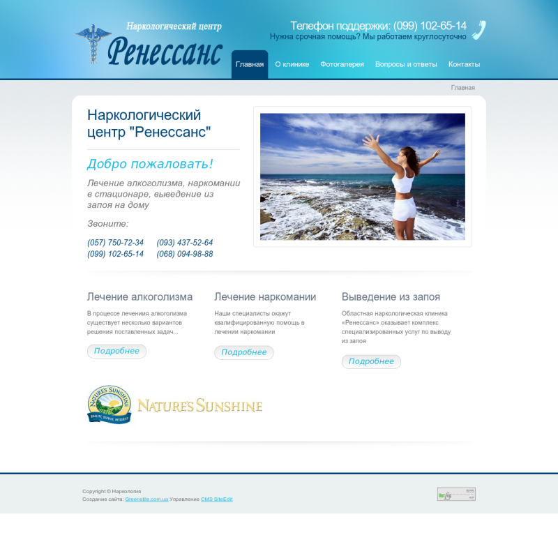 Наркологический центр "Ренессанс"