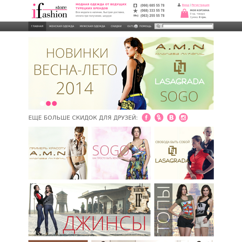 Магазин одежды "IfStore"