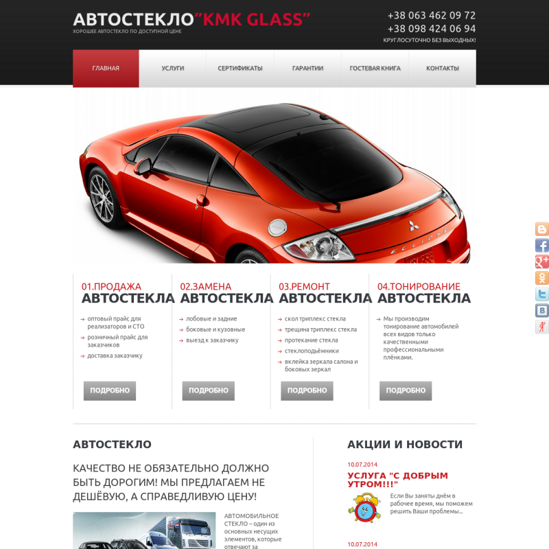 Автостекло в Харькове
