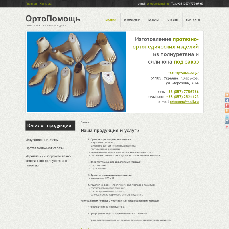 ОртоПомощь - протезно-ортопедические изделия