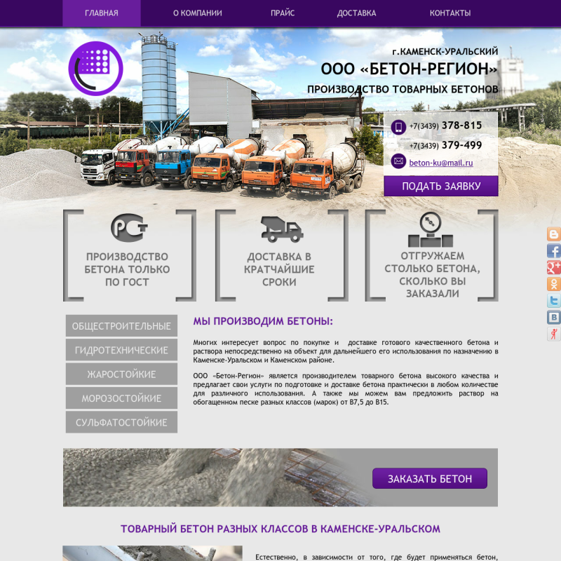 ООО "Бетон-Регион" производитель товарных бетонов