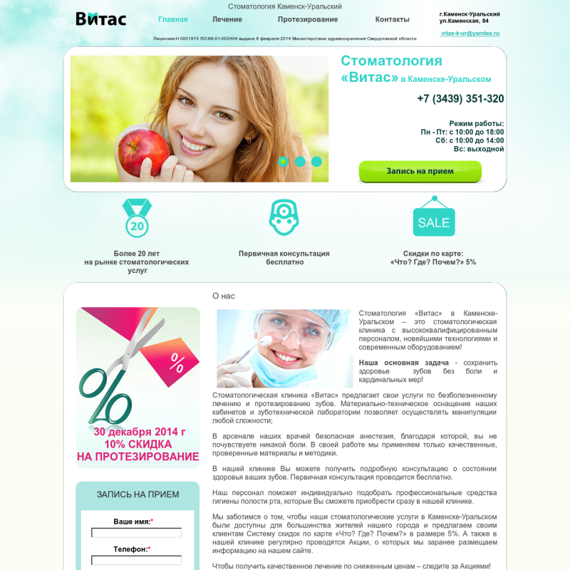 Стоматология "Витас"