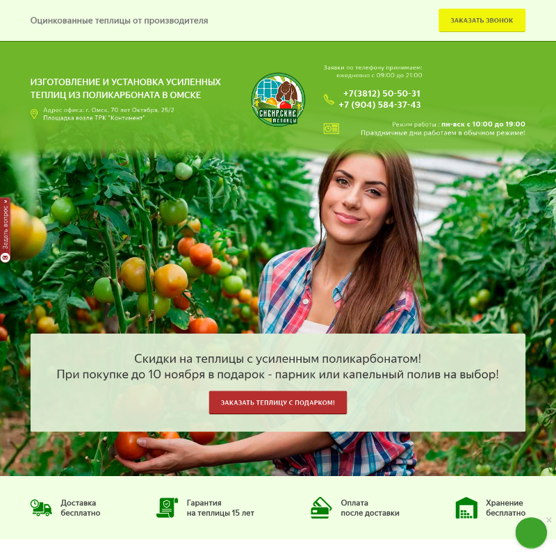 Лендинг по продаже оцинкованных теплиц в Омске