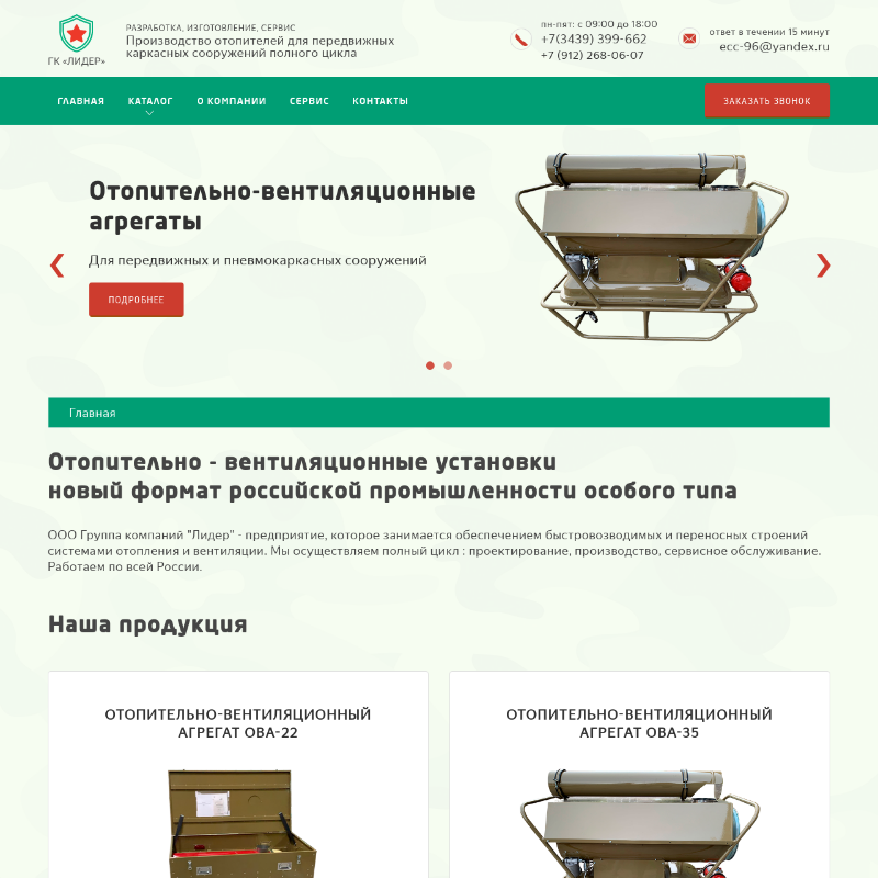 Сайт каталог производителя отопительных агрегатов