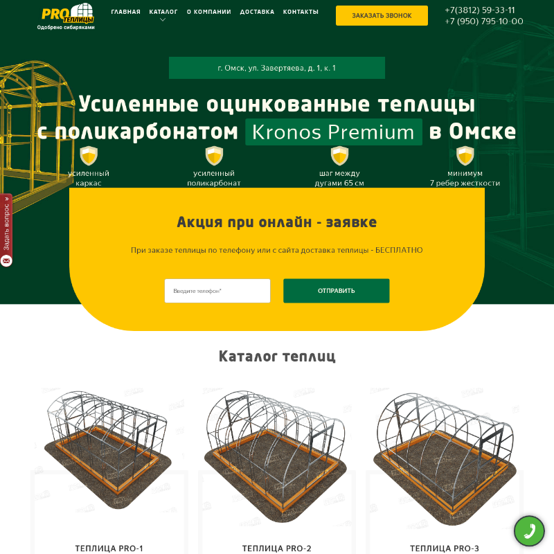 Сайт каталог по продаже теплиц