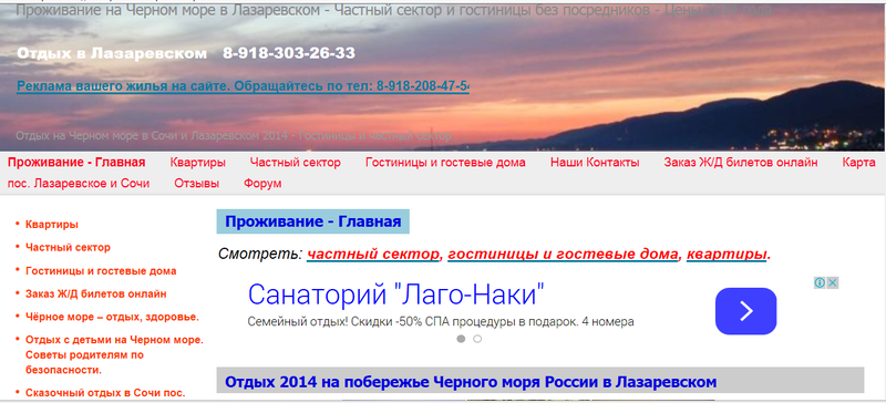 Отдых в Лазаревском (Сочи)