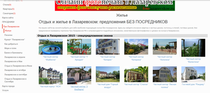 Отдых и жилье в Лазаревском (Сочи)