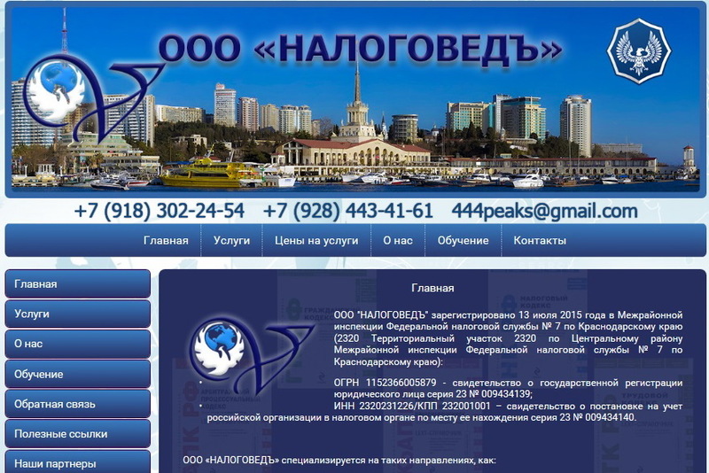 ООО "Налоговедъ" - налоговый аудит в Сочи