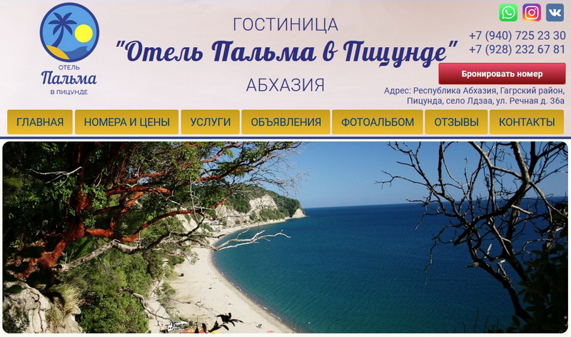 Гостиница «Отель Пальма в Пицунде» Абхазия