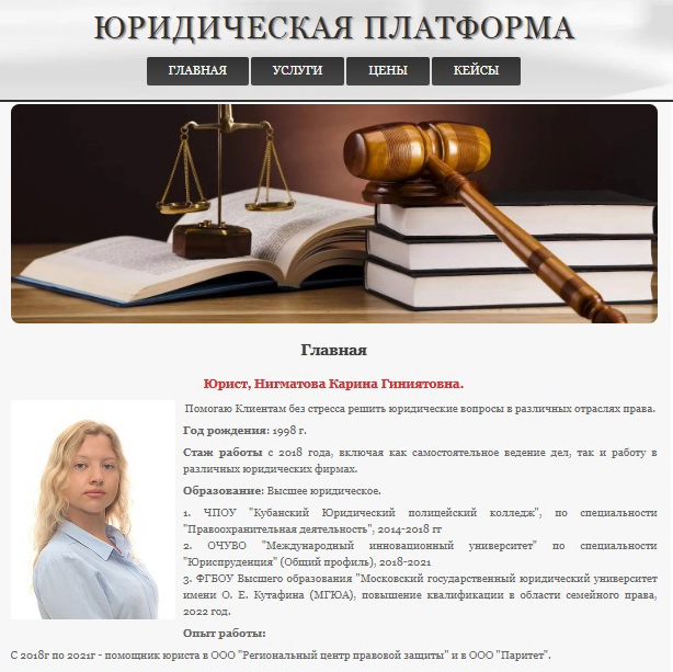 Юридическая платформа г. Сочи