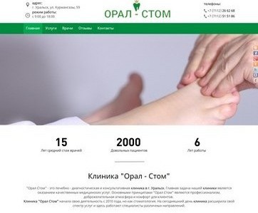 Клиника Орал - Стом